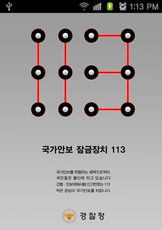 작품명 '국가안보 잠금장치 113'