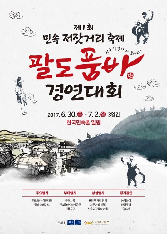 팔도품바 경연대회