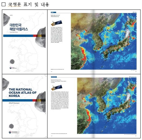 국가 해양지도집 시범제작 책자(2016)