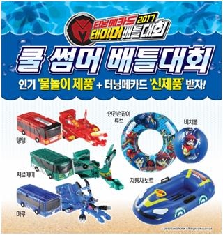 손오공 7∼8월 '터닝메카드 2017 쿨 썸머 배틀대회' - 1