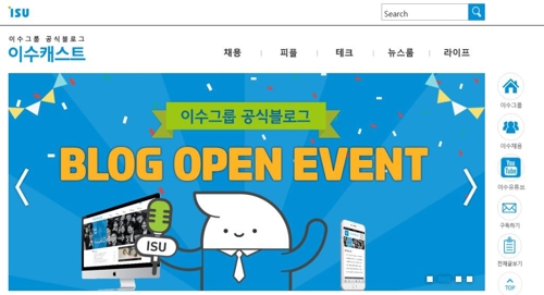 이수그룹, 블로그 '이수캐스트' 오픈…채용정보 등 담아 - 1