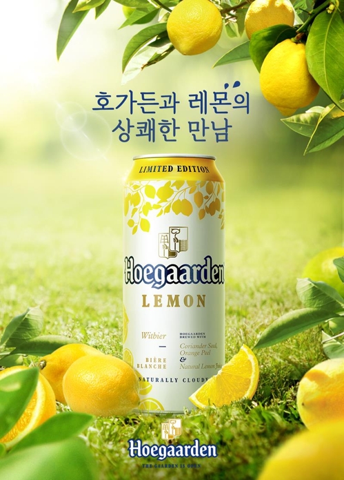 '호가든 레몬' 밀맥주 여름철 한정판으로 출시 - 1