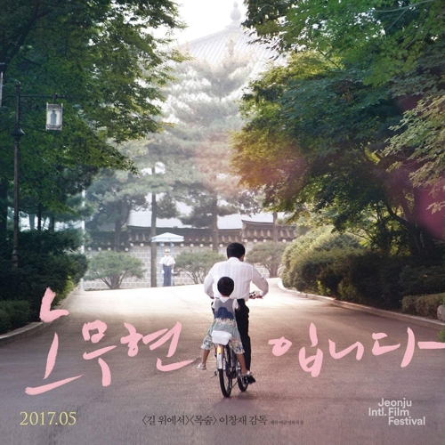 부산 영화의전당 관객 200만명 돌파 '노무현입니다' 특별상영 - 1