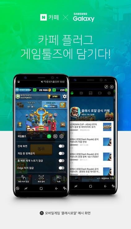 삼성 '게임툴즈' 앱에 네이버 카페 접속기능 탑재 - 1