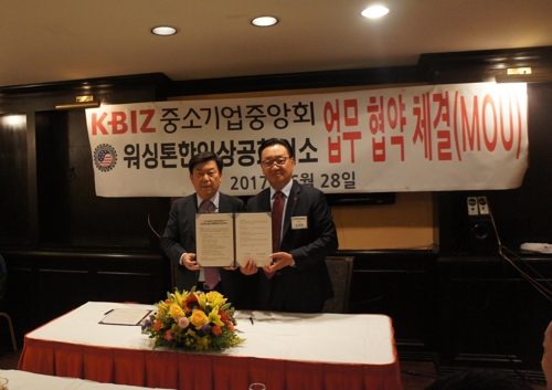 한-미 중소기업인 교류확대 위한 업무협약 체결