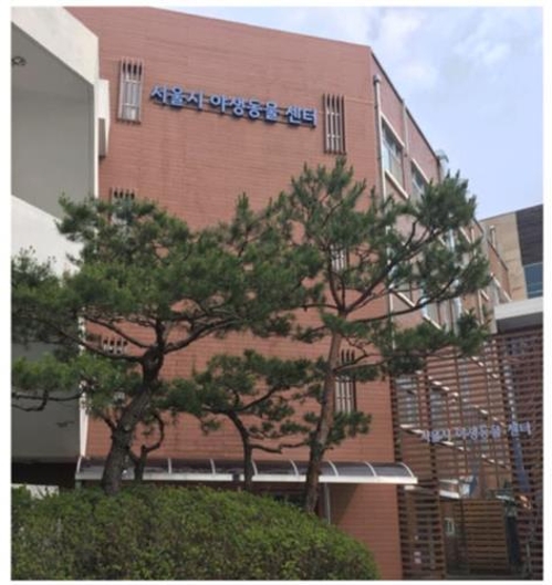 서울시 야생동물구조관리센터