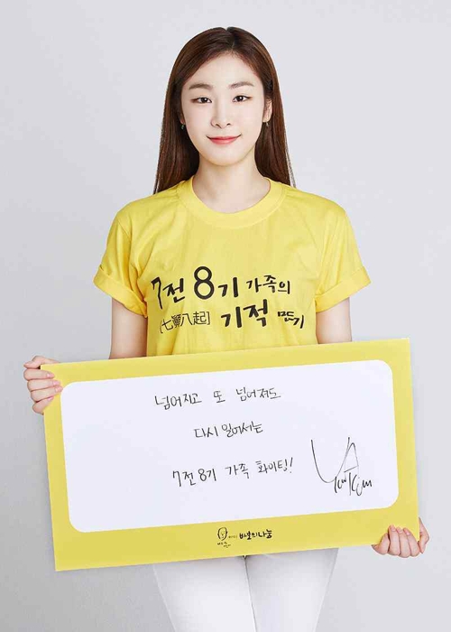 '바보의나눔' 홍보대사 김연아.[바보의나눔 제공=연합뉴스'