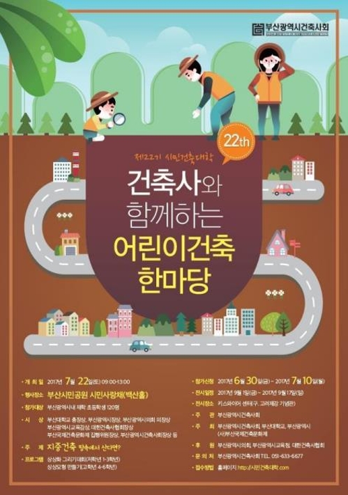 어린이건축한마당