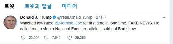 트럼프 대통령 트윗 캡쳐