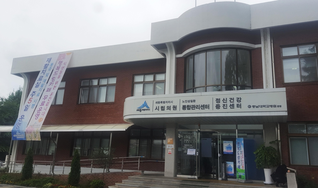 세종시 조치원읍 수원지1길 16 세종시 공공보건의료기관 전경