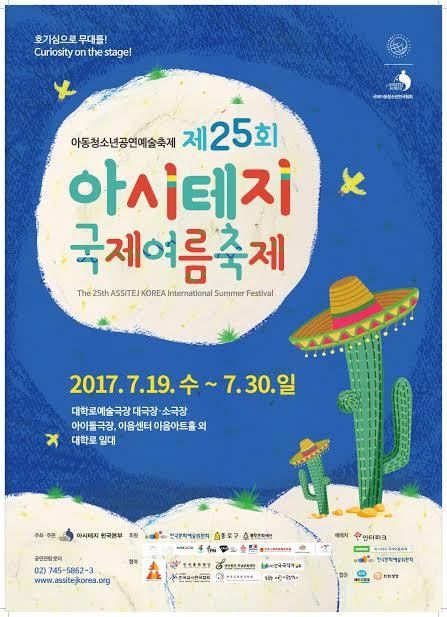 호기심 자극하는 아동청소년 공연들…아시테지 여름축제 개최 - 1