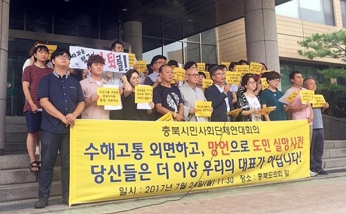 '물난리 외유' 도의원들의 자진사퇴를 촉구하는 시민사회단체.