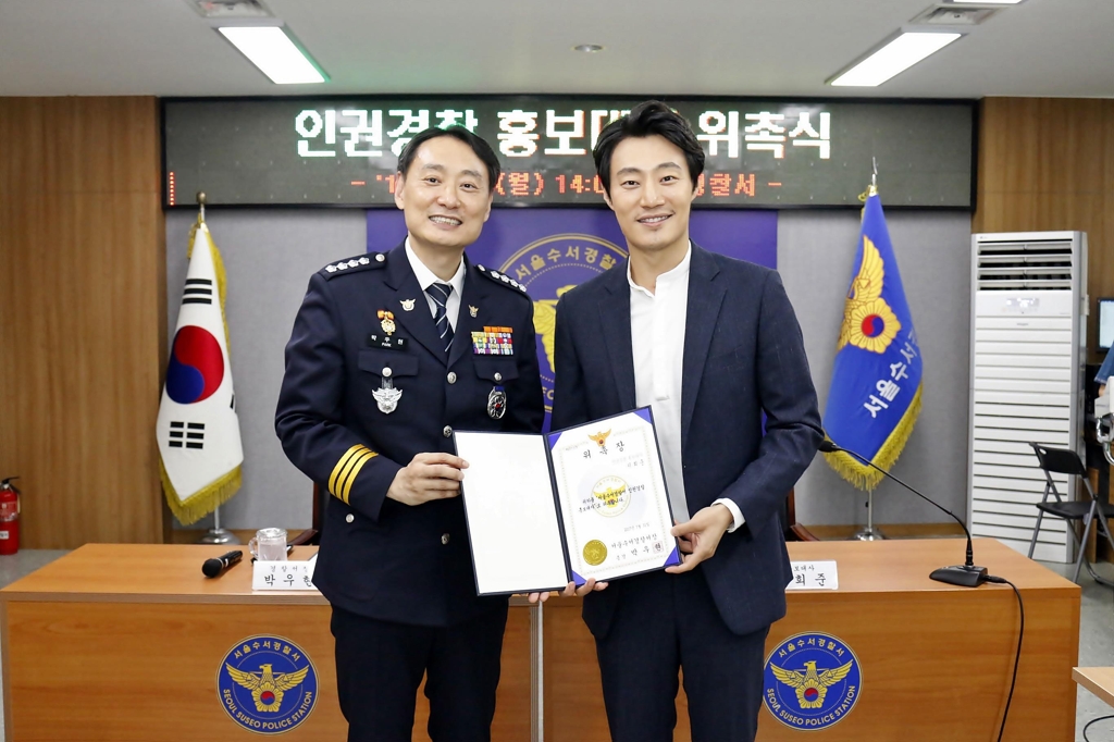 서울 수서경찰서 인권경찰 홍보대사에 배우 이희준 위촉