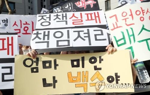 초등교사 임용 축소에 화난 교대생들(서울=연합뉴스) 최재구 기자 = 4일 서울 종로구 서울교육청 앞에서 이화여대 등 서울지역 교대생들이 2018학년도 초등교사 선발 인원 대폭 축소에 항의하며 손팻말을 들고 침묵시위를 벌이고 있다. 2017.8.4