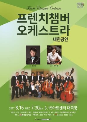 창원실내악축제 성공 기원…프랑스 대표 실내악단 공연 - 2