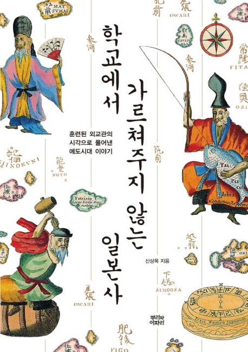 현대 일본 출발점이 메이지유신?…"에도시대부터 조선 앞서" - 2