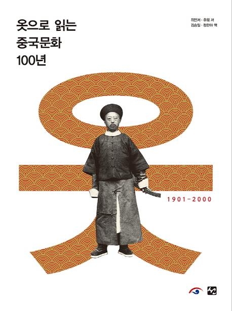 황제를 내쫓는 것보다 변발을 자르는 것이 훨씬 어려웠다 - 2