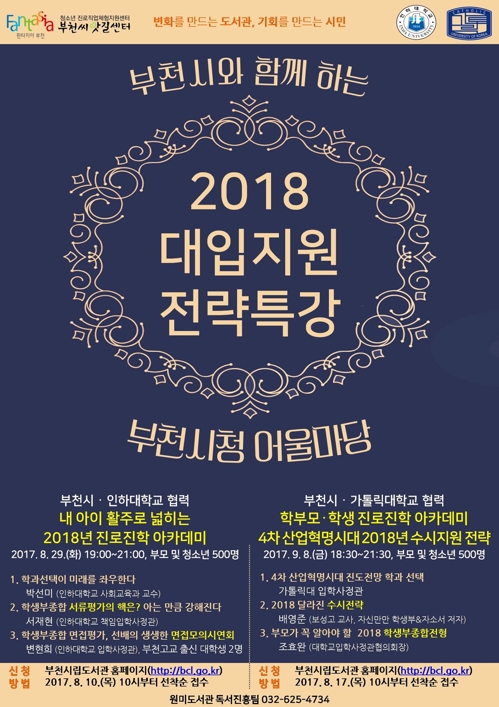 대입 지원 전략 특강 포스터