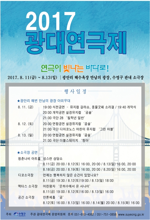 광안리해수욕장 광대연극제 개막…사흘간 8개 작품 공연 - 2
