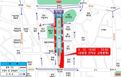 광복절 세종대로 교통통제