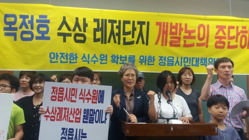 정읍시민대책위, 옥정호 개발 중단 촉구 기자회견