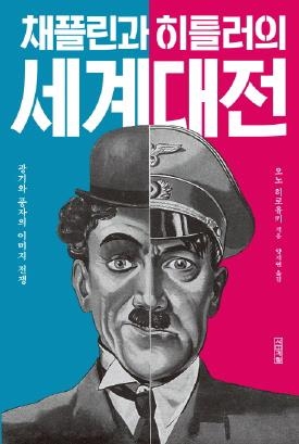나치즘이 계속 고개를 드는 시대…대응할 방법은 - 3