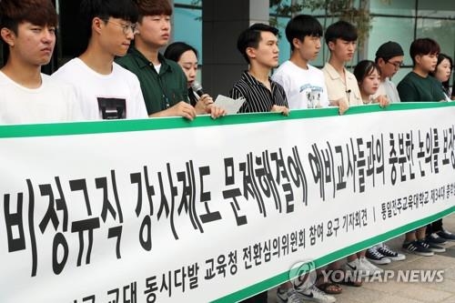 "비정규직 강사 정규직 전환 예비교사와 논의하라"(전주=연합뉴스) 정경재 기자 = 17일 오후 전북 전주교육대학교 총학생회가 전북도교육청 앞에서 기자회견을 열고 최근 논의 중인 비정규직 강사 정규직 전환 문제를 예비교사들과 논의할 것을 요구하고 있다. 2017.8.17