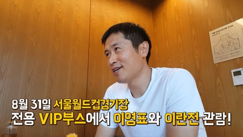 이영표 축구 해설위원이 31일 이란전 자선 이벤트를 홍보하는 사진
