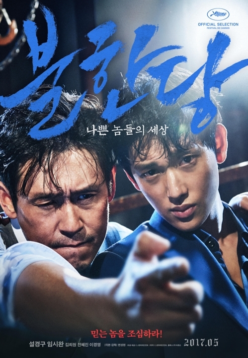 '불한당'