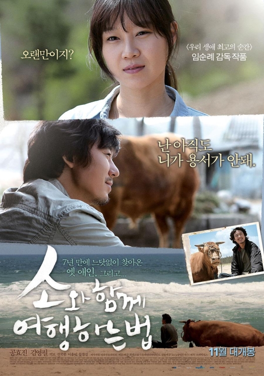 '소와 함께 여행하는 법'