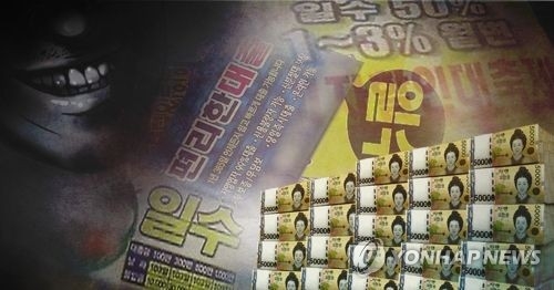 금융범죄, 불법대출의 덫 (PG)
