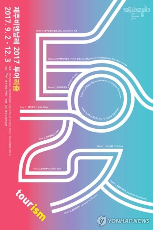 "제주에서 미술 즐겨요"…보아, 제주비엔날레 홍보대사 - 2
