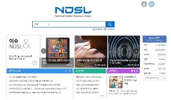 과학기술과 인문사회 논문 한번에 검색한다 - 1