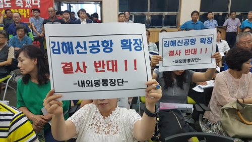 김해신공항 확장 결사 반대합니다