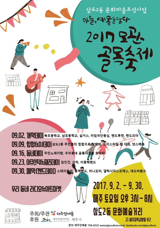 2017 모관골목축제 포스터