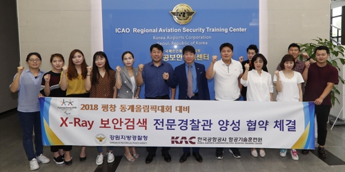 한국공항공사, 평창올림픽 지원 경찰에 엑스레이 교육