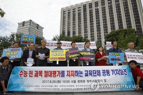 수능 전과목 절대평가 요구 기자회견