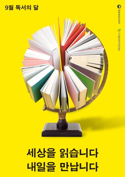 9월 독서의 달 포스터