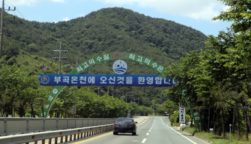 부곡온천 관광특구 입구