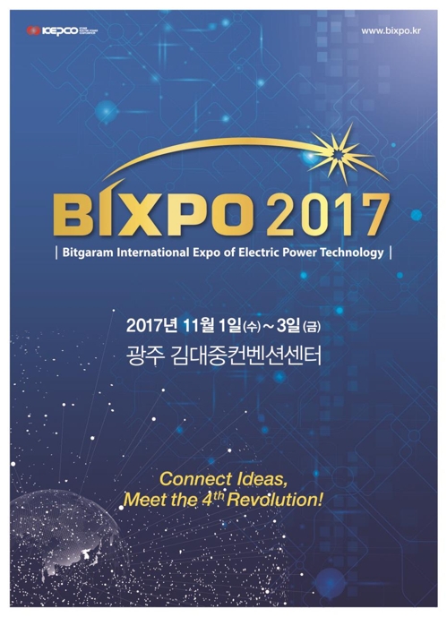 11월 광주서 '국제전력기술 엑스포' 개최 - 1