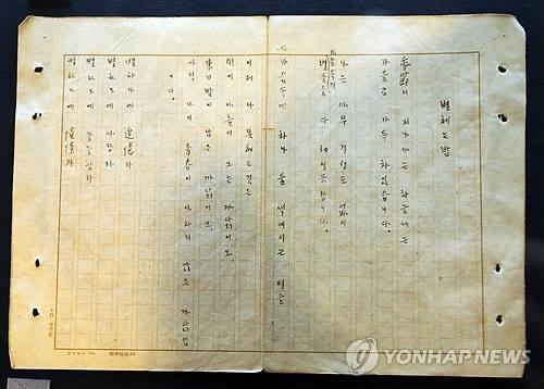 연세대 '윤동주 시인 유품 기증 특별전'에 전시된 '별 헤는 밤' 육필원고.