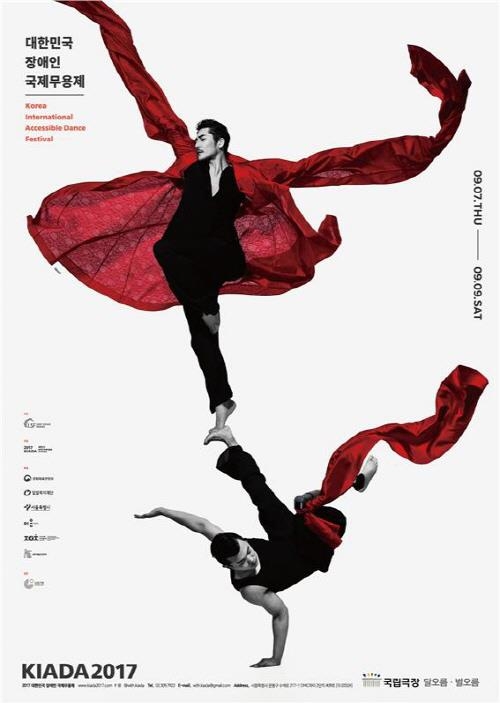 '대한민국 장애인 국제무용제 KIADA2017' 7일 개막 - 1