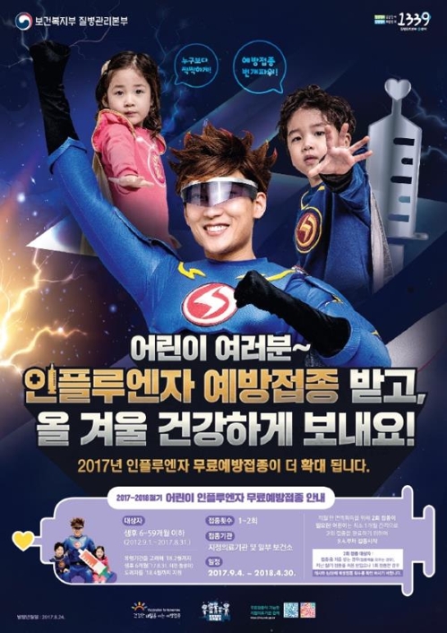 생후 6∼59개월 인플루엔자 무료접종 오늘 시작 - 1
