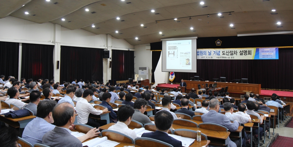 서울회생법원, 도산절차 설명회