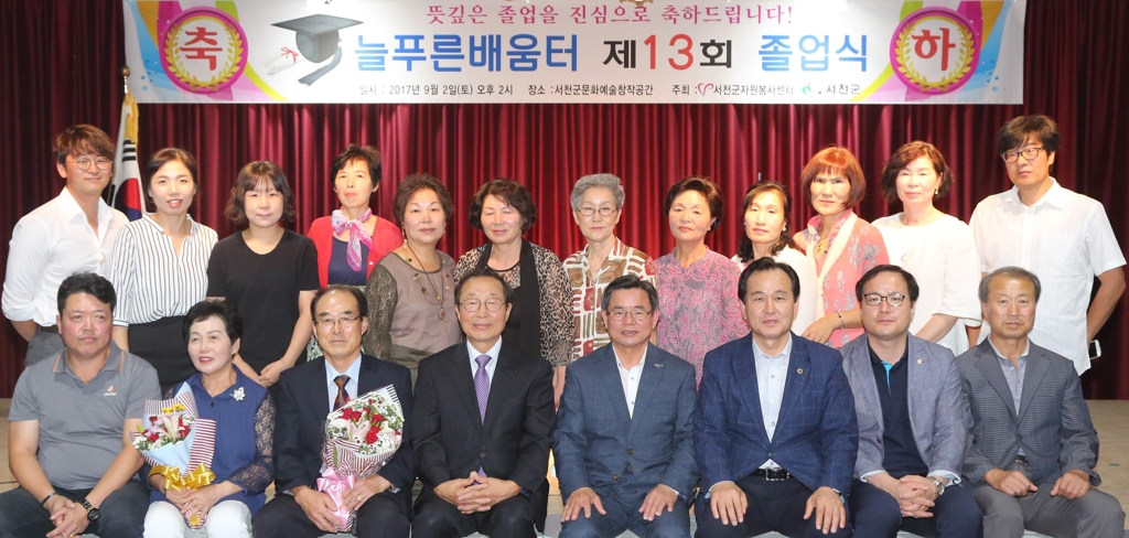 서천 늘푸른배움터 13회 졸업식