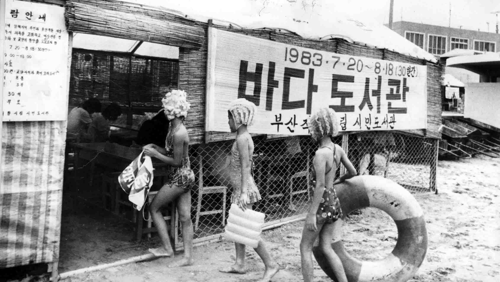 1983년 부산