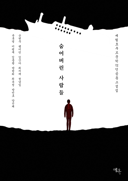 "세월호와 삶의 관계 말하는 건 작가의 의무" - 2