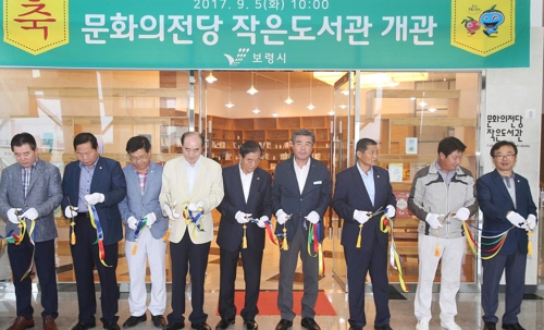 보령문화의전당 작은도서관 개관식