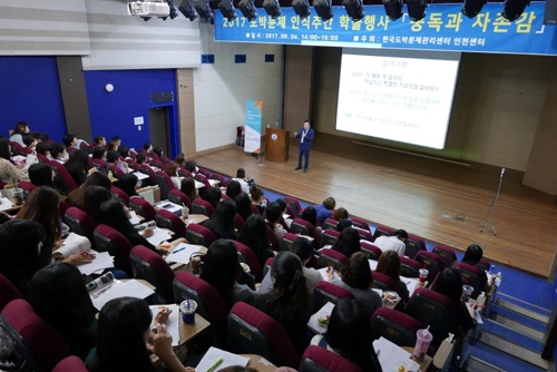 KCGP 인천센터, 도박문제 인식주간 맞아 학술대회 개최 - 1