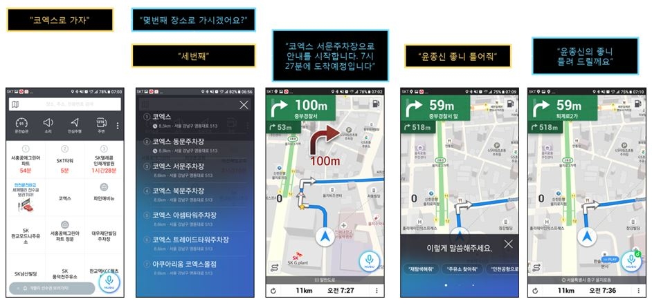 T맵x누구 사용 화면